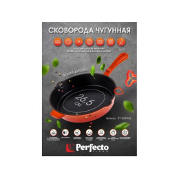Сковорода чугунная ф 26,5х5,4 см с ручкой, PERFECTO LINEA