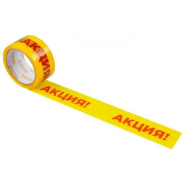 Скотч упаковочный "АКЦИЯ" 48ммх50м (ST9034-5)