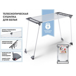 Сушилка для белья напольная, телескоп., 17м, серия Ruby, черно-белая, PERFECTO LINEA