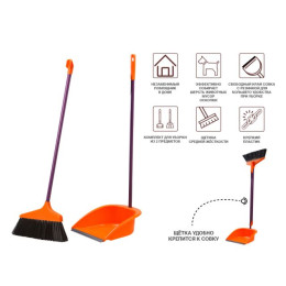 Метла + совок (Ленивка)  Быстро-чисто, PERFECTO LINEA