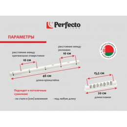 Комплект для ремонта потолочных сушилок, 5 стержней, PERFECTO LINEA
