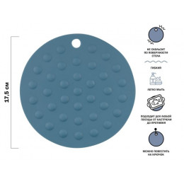 Коврик под горячее силиконовый, круглый, 17.5 х 0.2 см, BLUESTONE, PERFECTO LINEA