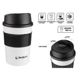 Термокружка для кофе, 380 мл, нержавеющая сталь,white, PERFECTO LINEA