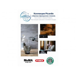 Набор стаканов, 6 шт., 310 мл, серия Picardie Clear, DURALEX (Франция)