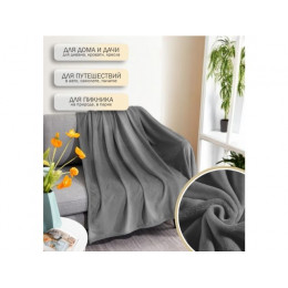 Покрывало флисовое 200x220 см., серое, серия Dream, PERFECTO LINEA