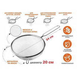 Дуршлаг с ручкой из нерж.стали, диам.20см,  PERFECTO LINEA