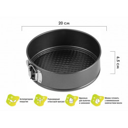 Форма для выпечки, круглая, разъемная, 20 см., антипригарное покрытие, STARCOOK, PERFECTO LINEA