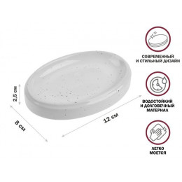 Мыльница OCEANIC SANDS, белая, PERFECTO LINEA