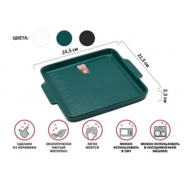 Тарелка- блюдо керамическая, 24.5х21.5х2.3 см, серия ASIAN, зеленая, PERFECTO LINEA