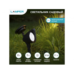 Светильник садовый на солнечной батарее (SLR-AS-31) LAMPER