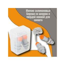 Беруши в контейнере со шнурком многоразовые SONIDO MAX Jeta Safety