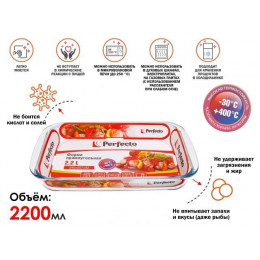 Форма из жаропрочного стекла, 2.2 л, прямоугольная, 345х207х52 мм, PERFECTO LINEA