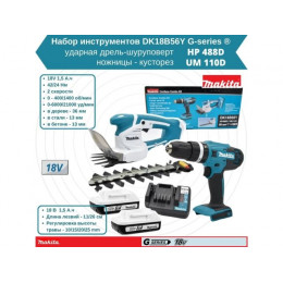 Аккум. дрель-шуруповерт MAKITA LXT HP488D + аккум. кусторез UM110D