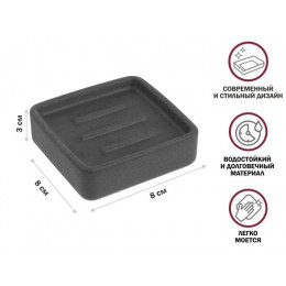 Мыльница SEASHELL PARADISE, серая, PERFECTO LINEA