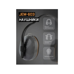 Наушники защитные JEM-603 Dynamic 27 дБ Jeta Safety
