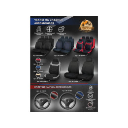 Чехол на сиденье автомобиля универсальный, полиэстер, черно-серый, ARIZONE