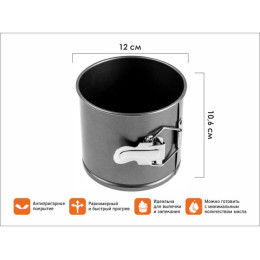 Форма для выпечки кулича, разъемная, 12х10.6 см, антипригарное покрытие, STARCOOK, PERFECTO LINEA