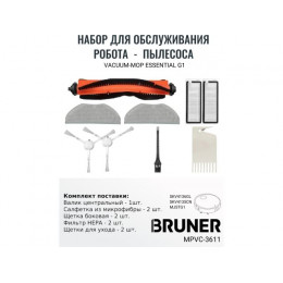 Комплект расходных материалов для робота-пылесоса BRUNER MPVC-3611