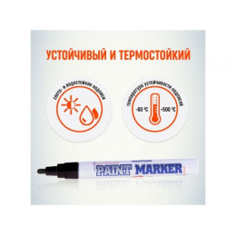 Маркер-краска промышленный черный MUNHWA