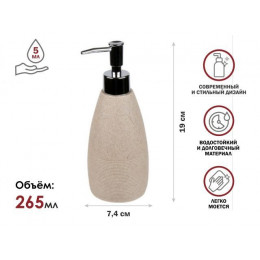 Диспенсер (дозатор) для мыла YELLOWSTONE, бежевый, PERFECTO LINEA