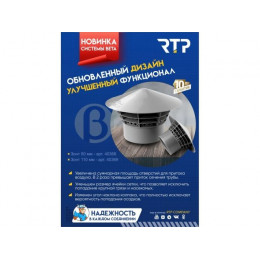 Грибок вент. 110 РТП