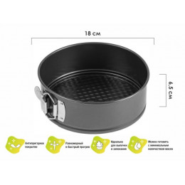 Форма для выпечки, круглая, разъемная, 18 см., антипригарное покрытие, STARCOOK, PERFECTO LINEA