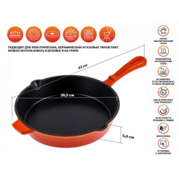 Сковорода чугунная ф 26,5х5,4 см с ручкой, PERFECTO LINEA