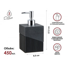 Диспенсер (дозатор) для мыла ELEMENT, черный, PERFECTO LINEA