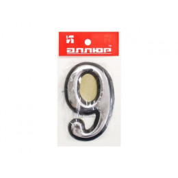 Цифра дверная АЛЛЮР БОЛЬШАЯ пластик "9" хром