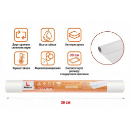 Бумага для выпечки пергаментная, силиконизированная, 5м, ширина 39 см, PERFECTO LINEA