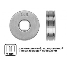 Ролик подающий ф 25/7 мм, шир. 7,5 мм, проволока ф 0,8-1,0 мм (V-тип)