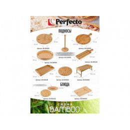 Поднос круглый, 35.5 см, BAMBOO, PERFECTO LINEA