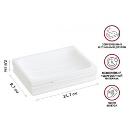 Мыльница WEATHERED SAND, белая, PERFECTO LINEA