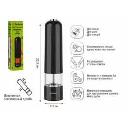 Электромельница, 5.2х22.3 см, чёрная, STARCOOK, PERFECTO LINEA