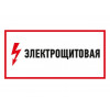 Наклейка знак электробезопасности "Электрощитовая"150*300 мм Rexant