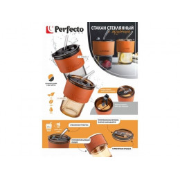 Стакан стеклянный (комплект) с трубочкой и кожаным кейсом, 400 мл, Amber, PERFECTO LINEA