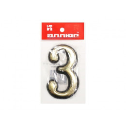 Цифра дверная АЛЛЮР пластик "3" золото