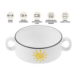 Супница керамическая, 300 мл, SUN, PERFECTO LINEA