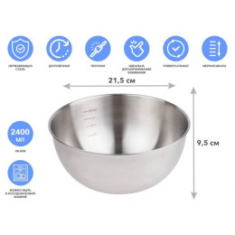 Миска для взбивания из нерж. стали, диаметр 21.5 см, с мерной шкалой, серия CHEF, PERFECTO LINEA