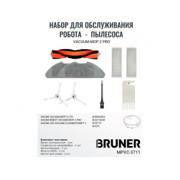 Комплект расходных материалов для робота-пылесоса BRUNER MPVC-3711