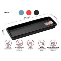 Блюдо керамическое, 24.5х7.5х3 см, серия ASIAN, черное, PERFECTO LINEA