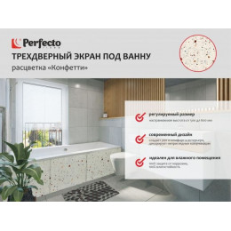 Экран под ванну 3D 1,5 м, конфетти, PERFECTO LINEA