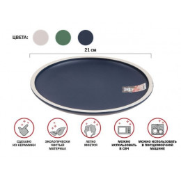 Тарелка десертная керамическая, 21 см, серия ASIAN, синяя, PERFECTO LINEA