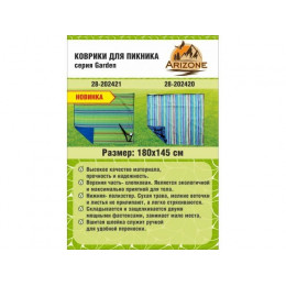 Коврик для пикника, 180х145 см, зеленый, Garden (Гарден), ARIZONE