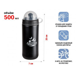 Бутылка для воды (фляга для велосипеда), 500 мл., черная, ARIZONE