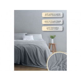Покрывало флисовое 200x220 см., серое, серия Sleep mood, PERFECTO LINEA