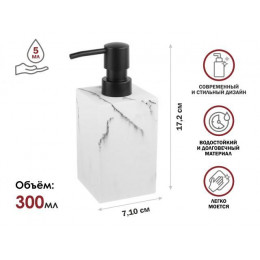 Диспенсер (дозатор) для мыла MARBLE, белый, PERFECTO LINEA