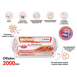 Форма из жаропрочного стекла, 2.0 л, прямоугольная, 290х190х50 мм, PERFECTO LINEA