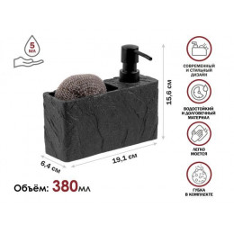 Диспенсер (дозатор) для моющего средства с подставкой для губки PEARL, черный, PERFECTO LINEA