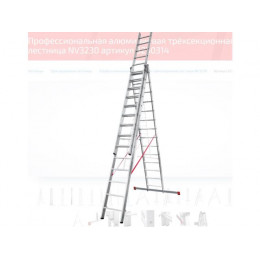 Лестница алюм. 3-х секц. 358/926/380см 3х14 ступ., 23кг  NV3230 Новая Высота